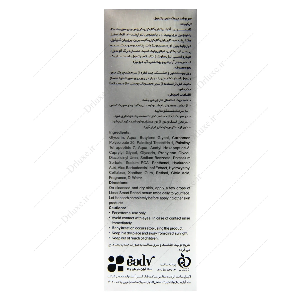 سرم رتینول لایسل